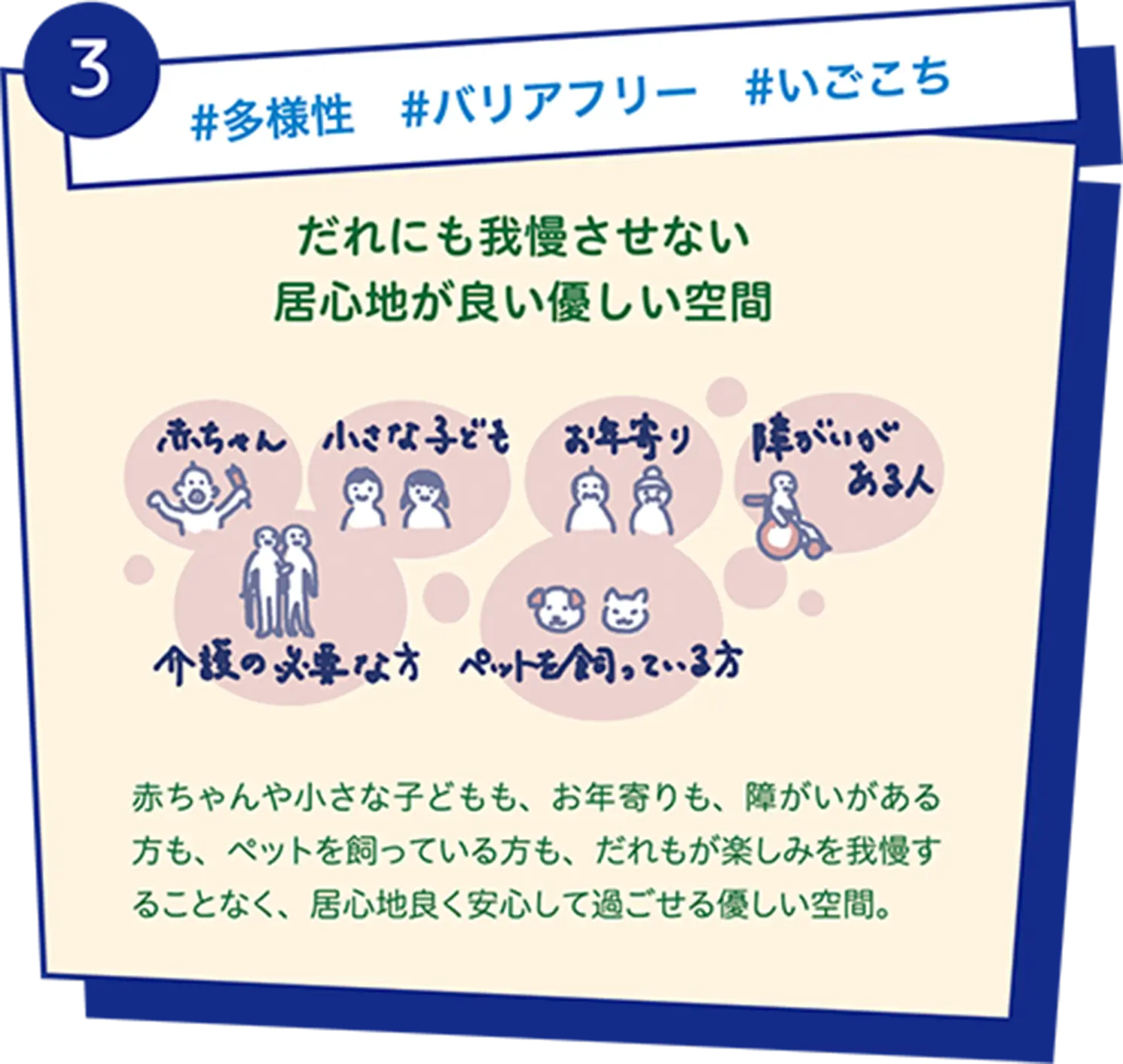 だれにも我慢させない居心地が良い優しい空間